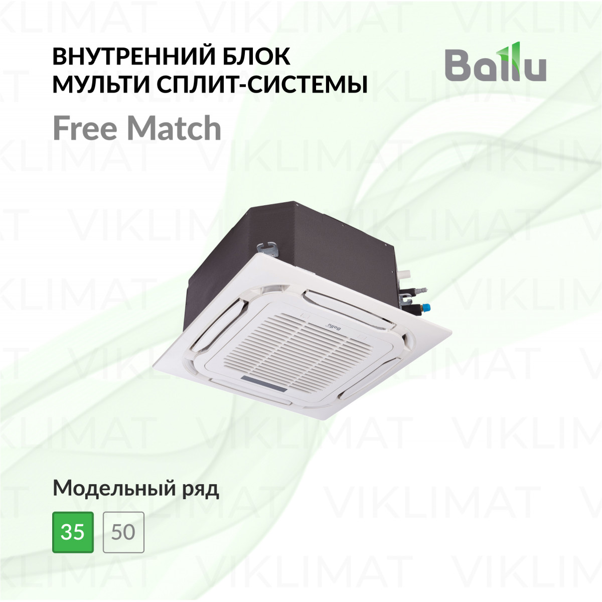 Ballu Free Match ERP R32 BACI-FM-12HN8/EU Фото №0