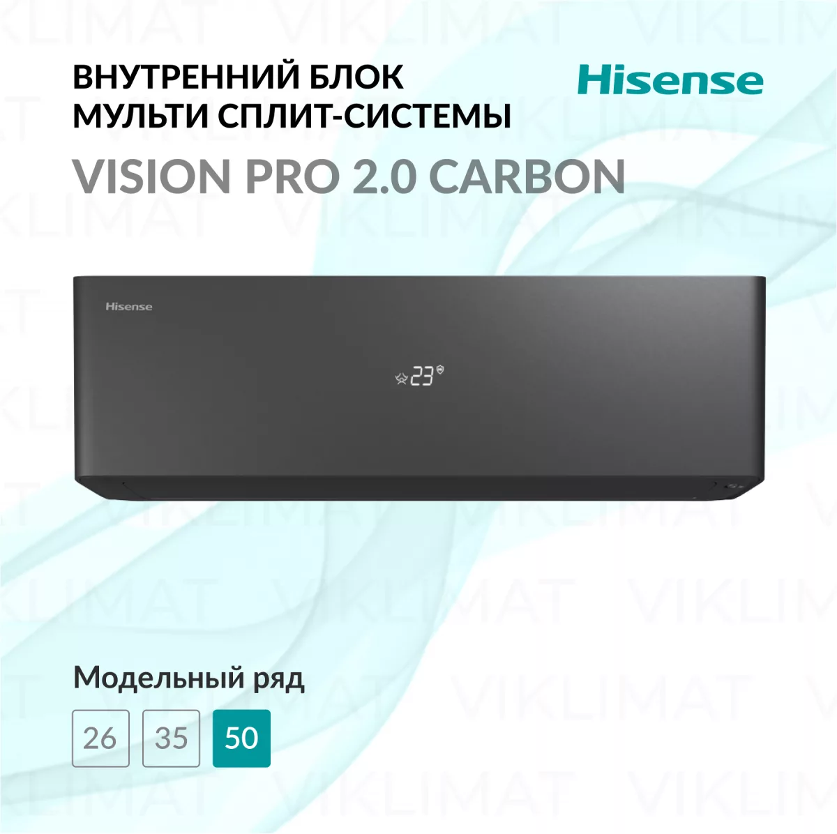 Hisense VISION PRO 2.0 CARBON MULTI SUPERIOR DC Inverter AS-18UW4RBVQH01G(B) Фото №0