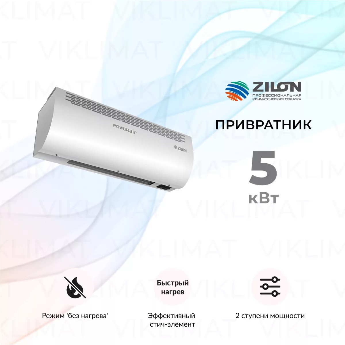 POWERAIR by ZILON Привратник ZVV-0.8E5M Фото №0