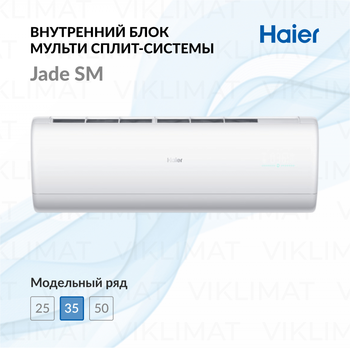 Haier Настенный внутренний блок Haier Jade SM AS35S2SJ2FA-W (23) Фото №0