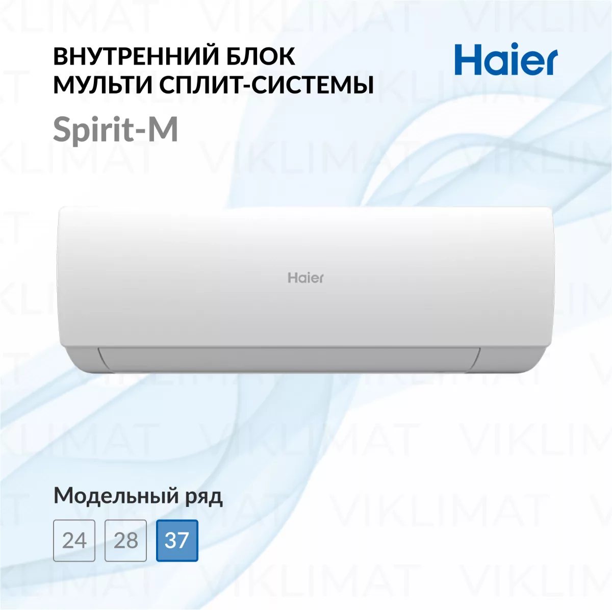 Настенный внутренний блок Haier Spirit-M AS35SS1HRA-M Фото №0