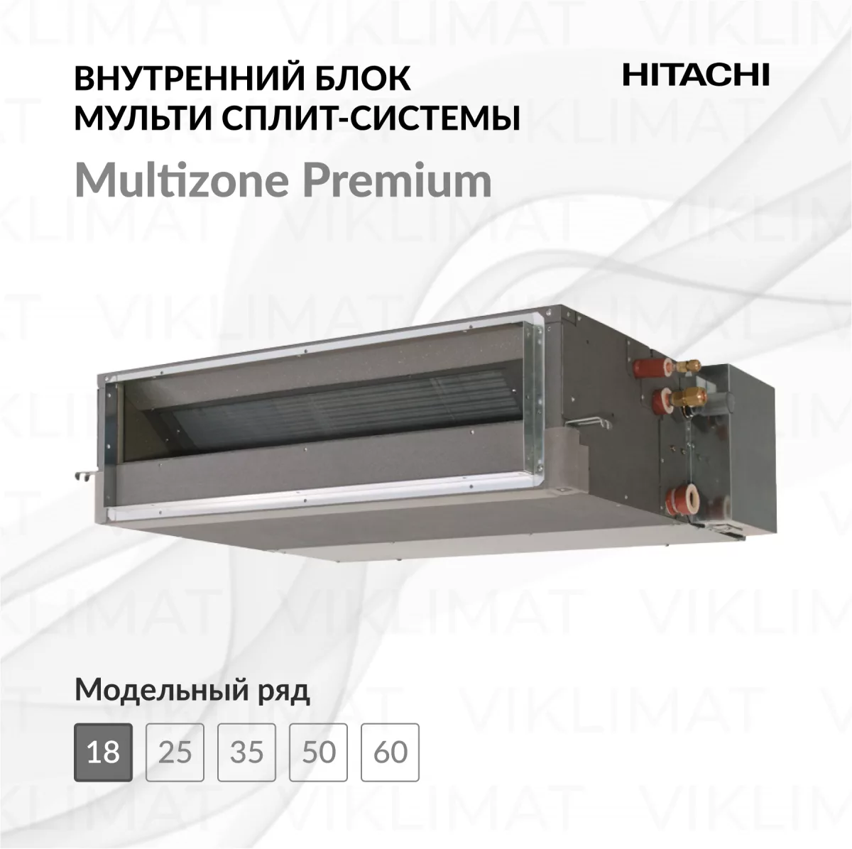 HITACHI Multizone Premium RAD-18QPE Фото №0