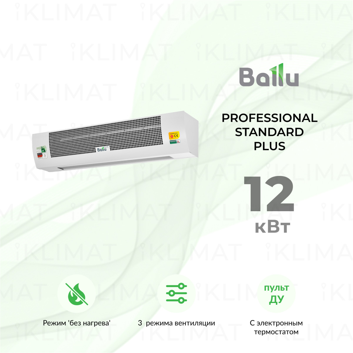 Ballu Professional Standard Plus BHC-M10W12-PS (BRC-D2) Фото №0