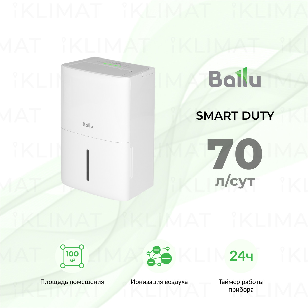 Ballu SMART DUTY Wi-Fi BD70T SD Фото №0