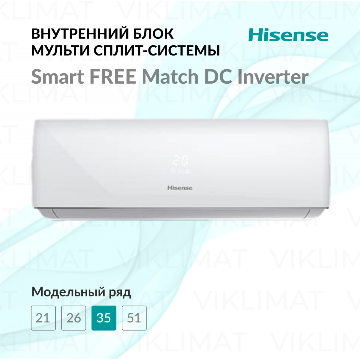 Hisense Smart Free Match DC Inverter AMS-12UR4SVEDB65 Фото №0