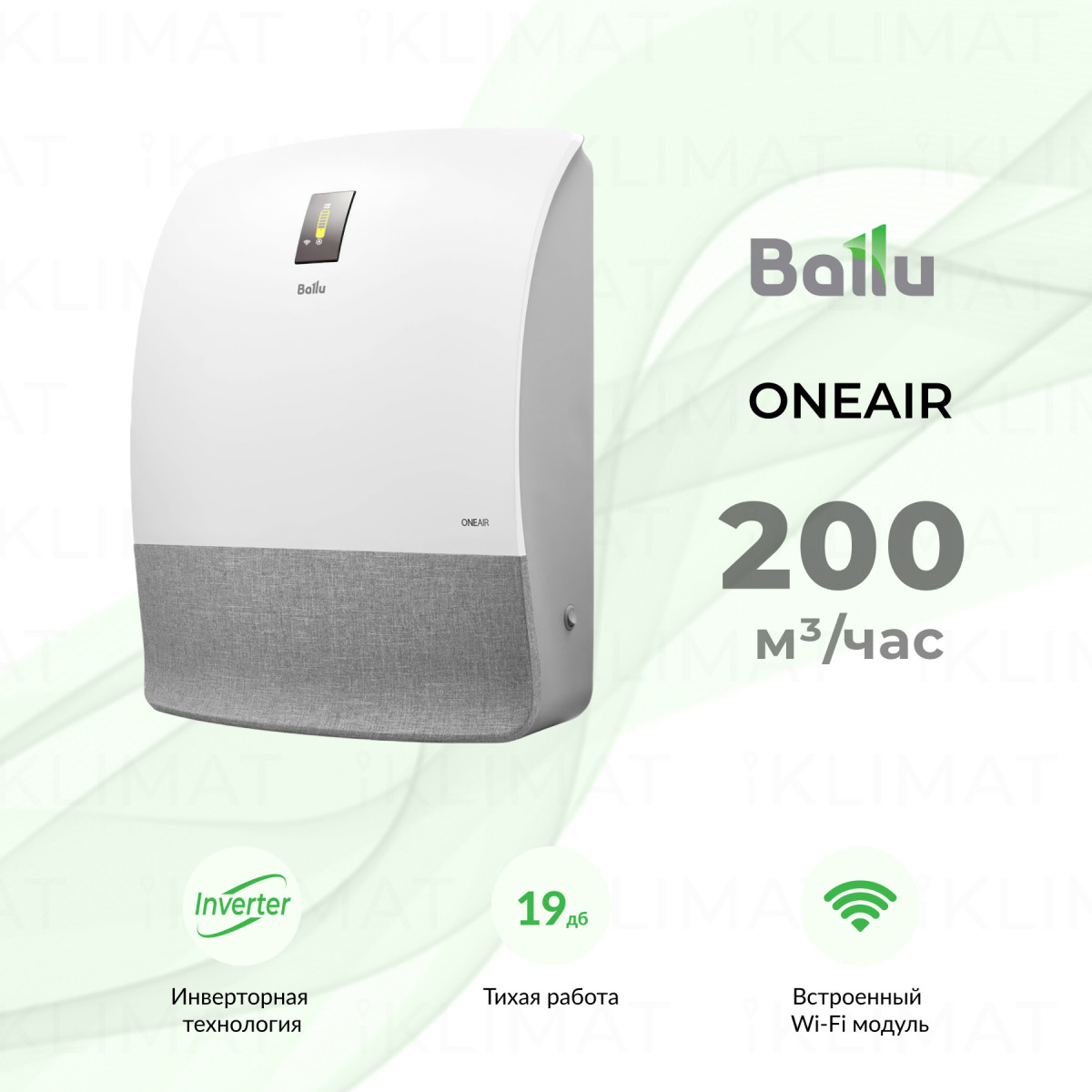 Очиститель воздуха приточный Ballu ONEAIR ASP-200 Фото №0