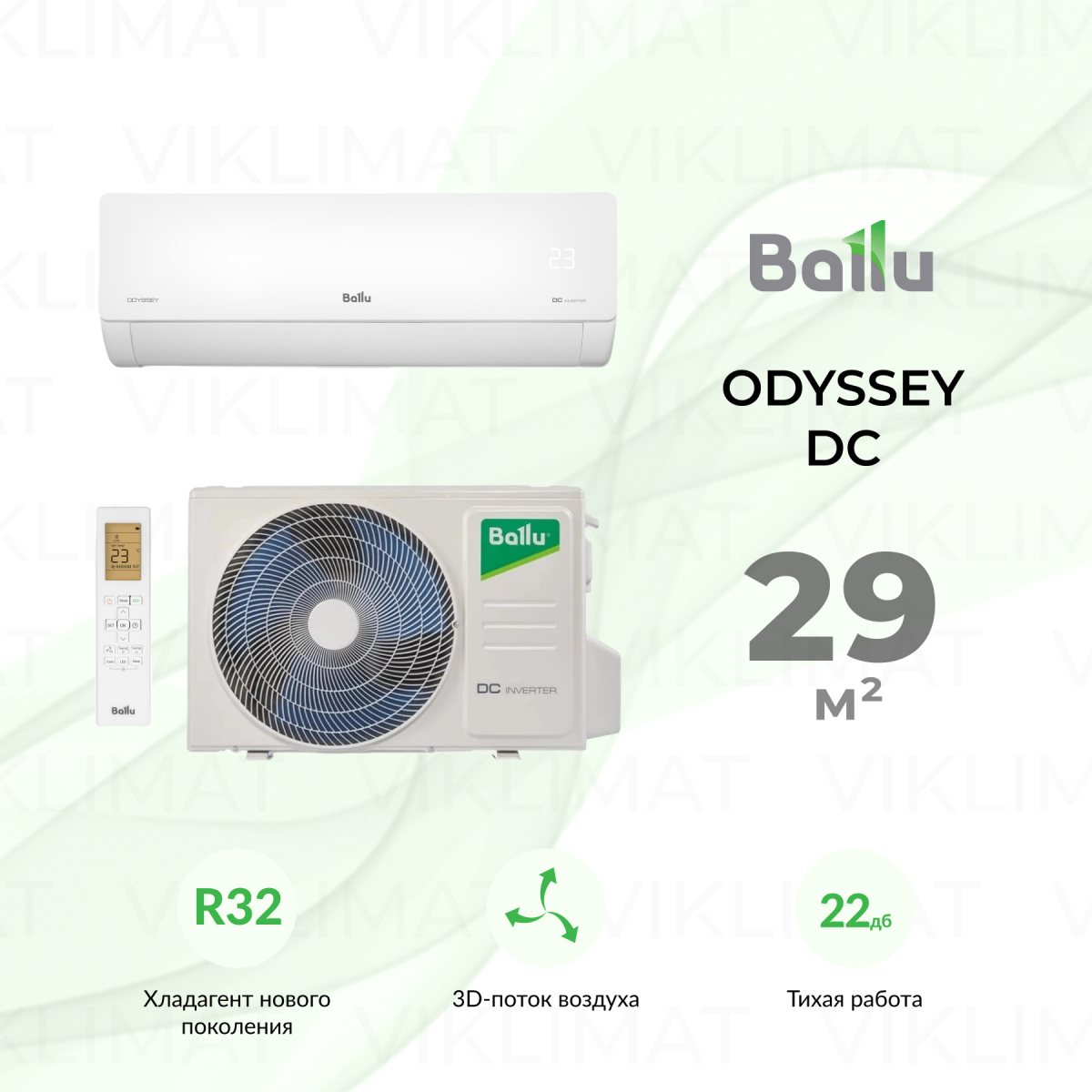 Ballu Odyssey DC BSOI-10HN8 Фото №0
