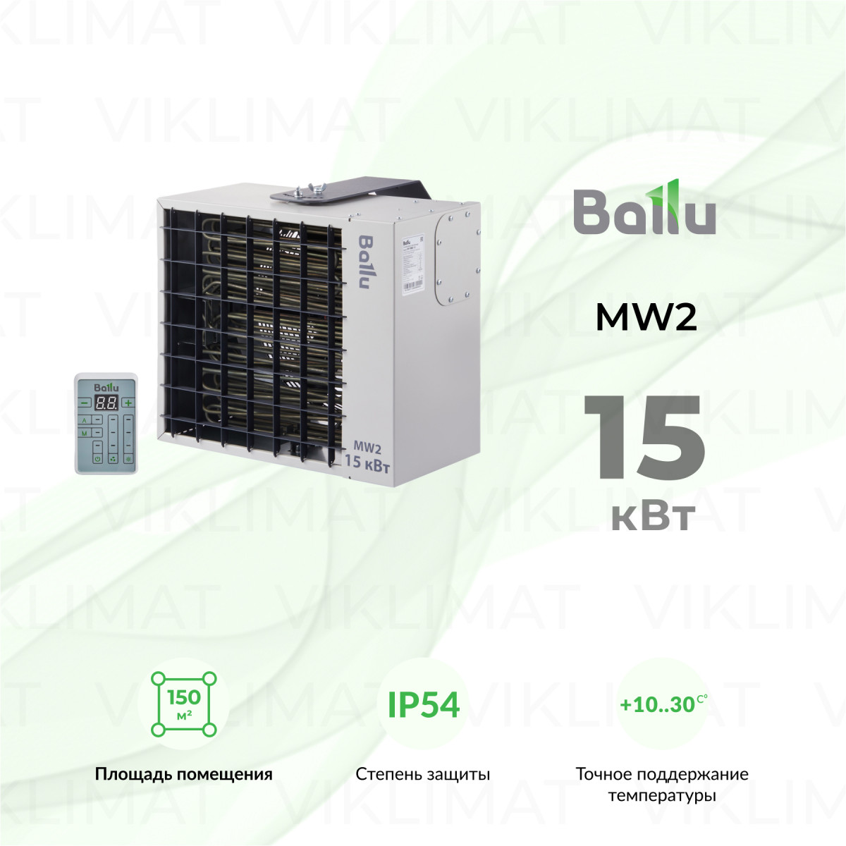 Ballu MW2 BHP-MW2-15 Фото №0