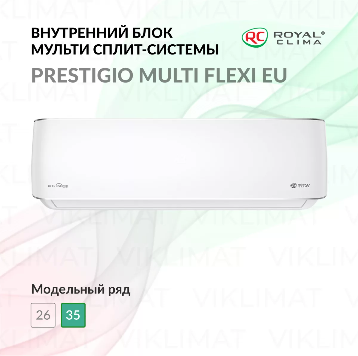 ROYAL CLIMA PRESTIGIO MULTI FLEXI EU ERP RCI-PX12HN Фото №0