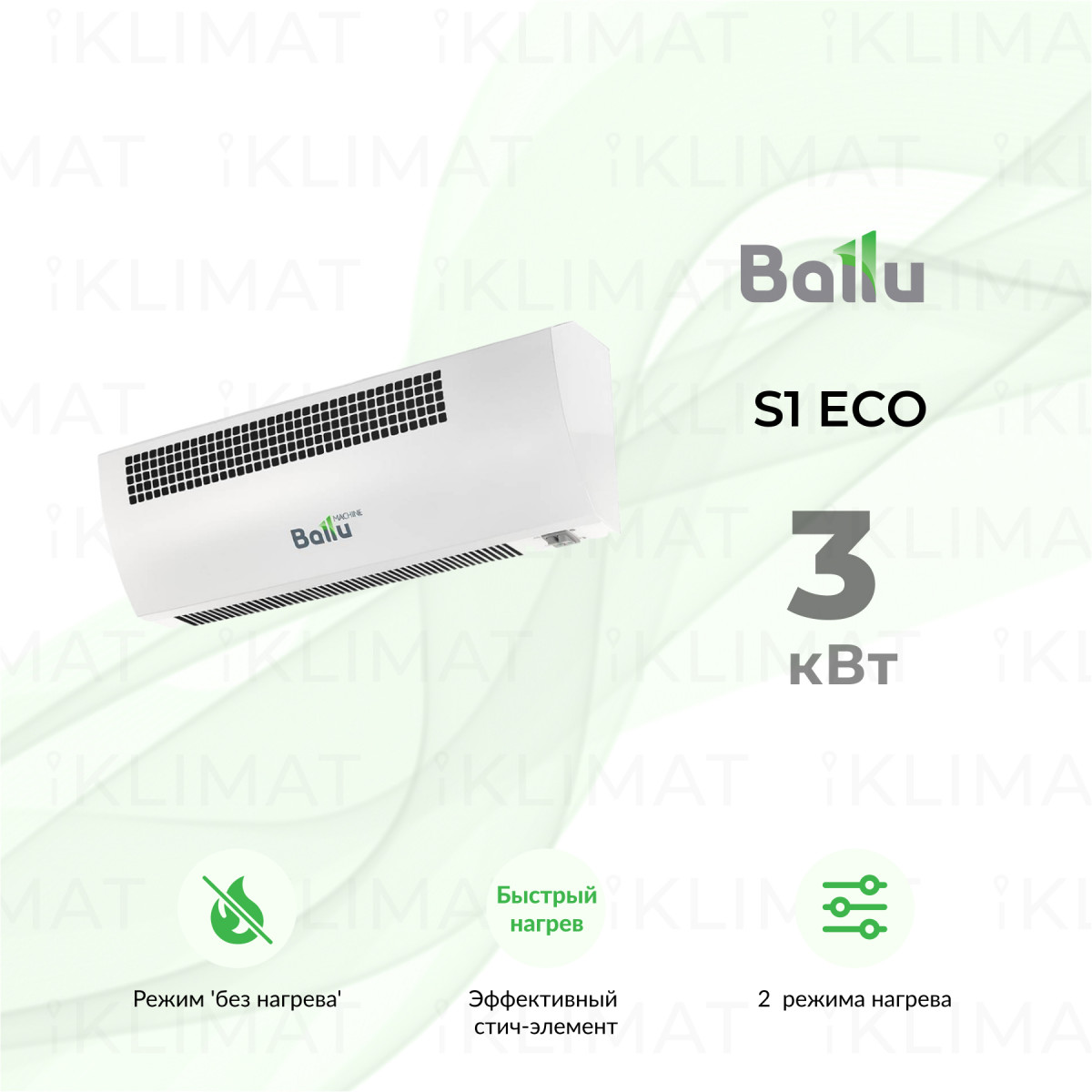 Ballu S1 ECO BHC-CE-3 Фото №0