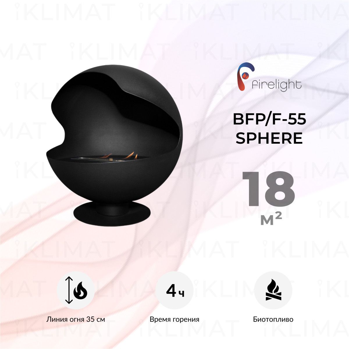 Firelight BFP/F Sphere BFP/F-55 Sphere Фото №0