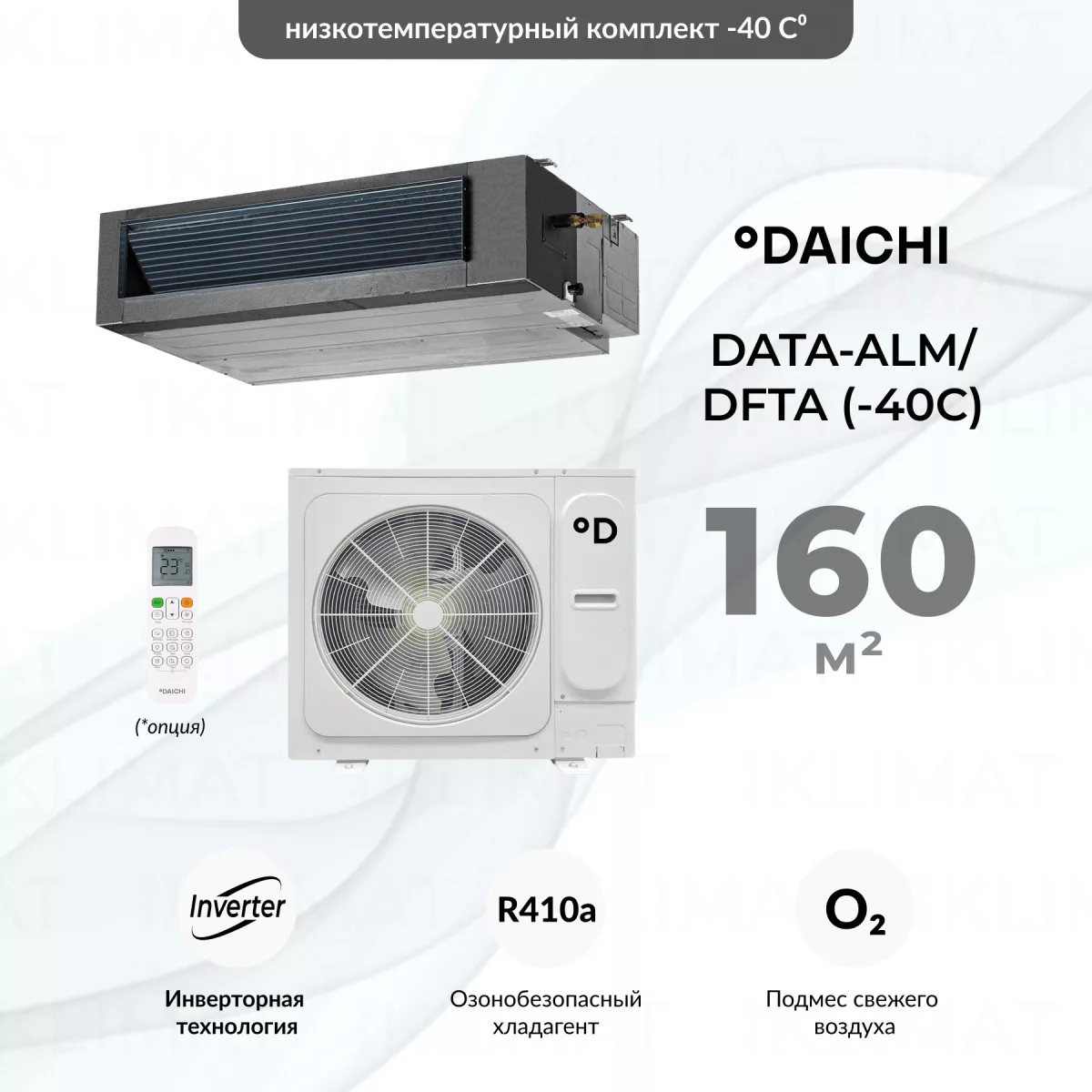 Daichi DATA-ALM/DFTA (-40C) DATA160ALMS1/DFTA160ALS1/-40 Фото №0