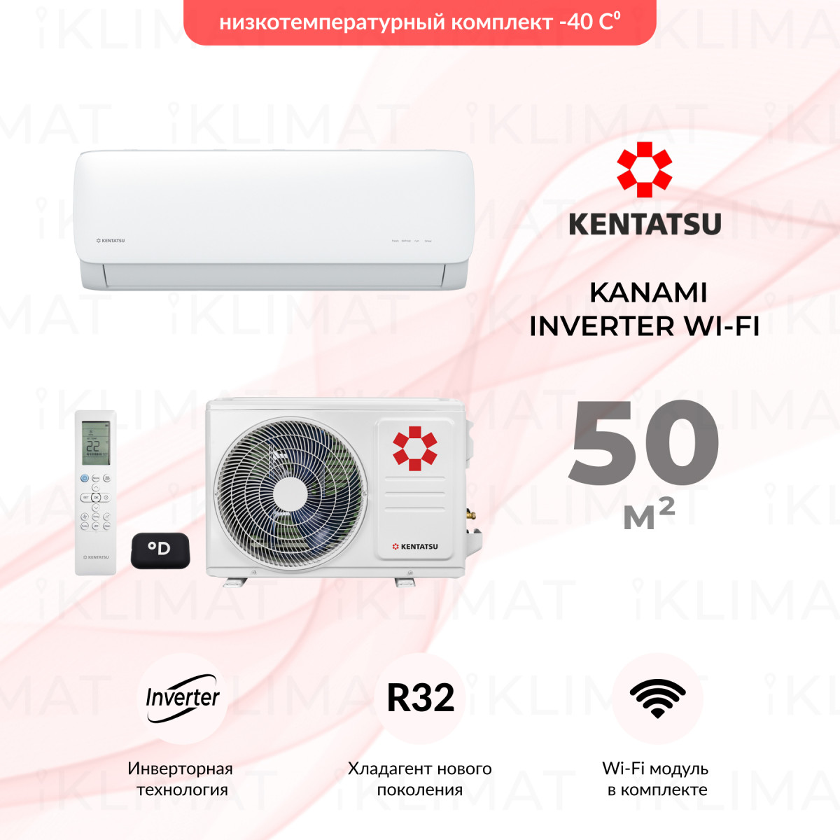 Kentatsu Kanami Inverter Wi-Fi KSGA53HZRN1W/KSRA53HZRN1/-40 Фото №0
