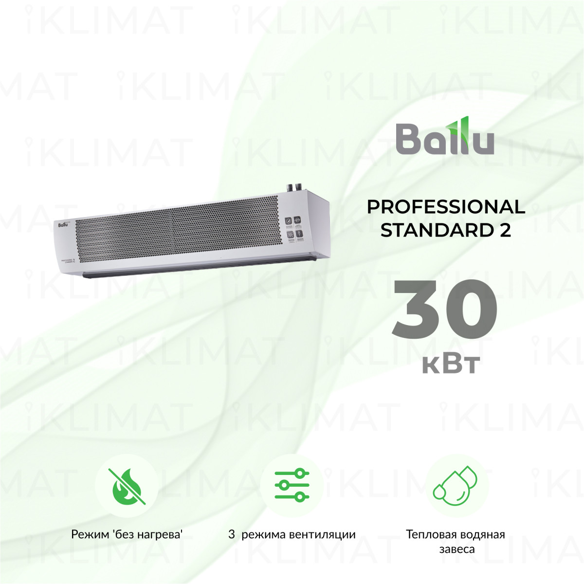 Ballu Professional Standard 2 BHC-H15W30-PS2 Фото №0