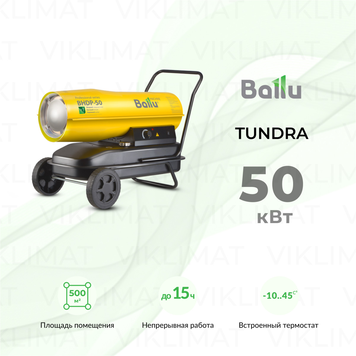 Ballu Tundra BHDP-50 Фото №0