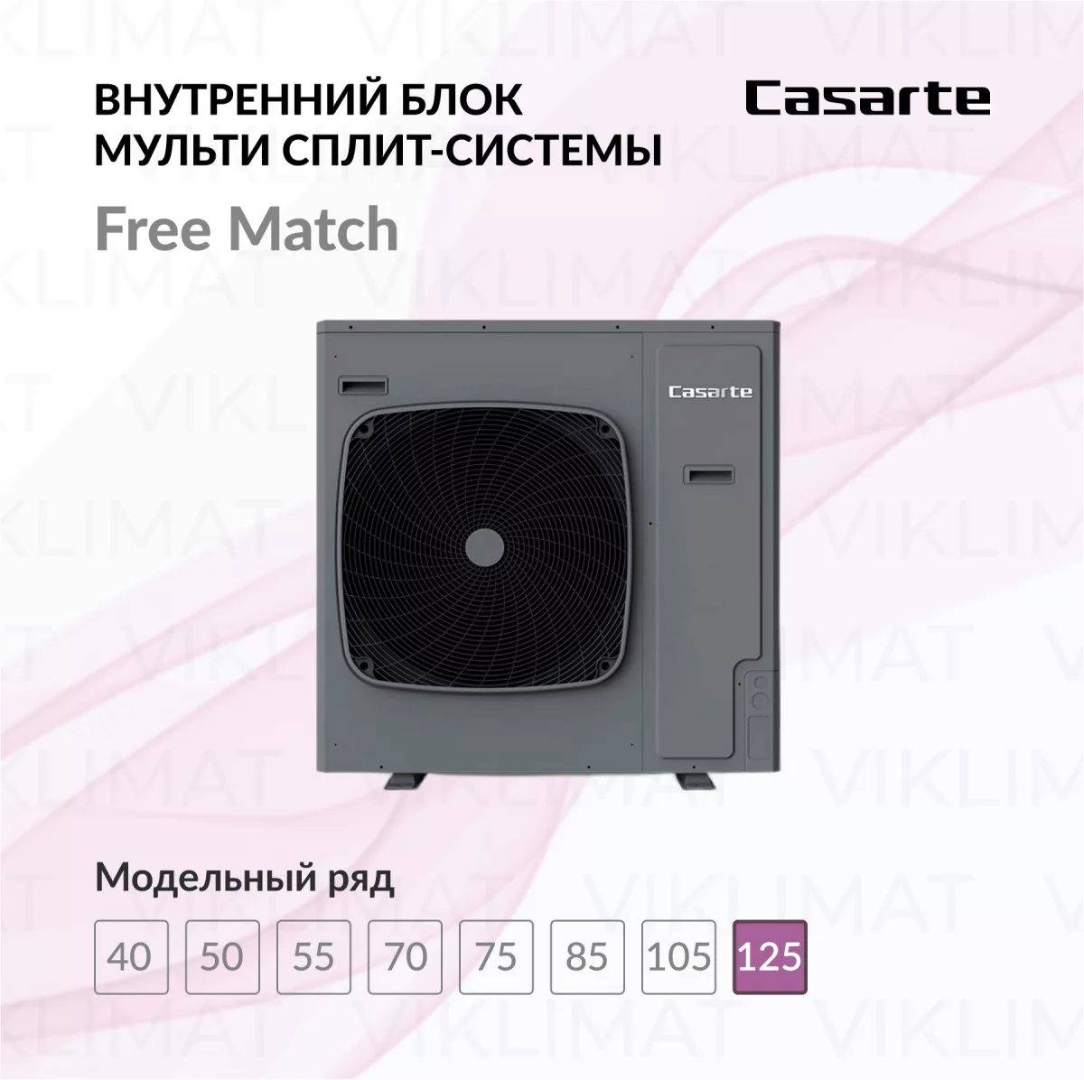 Casarte Внешний блок Casarte 5U125CM1/R3 Фото №0