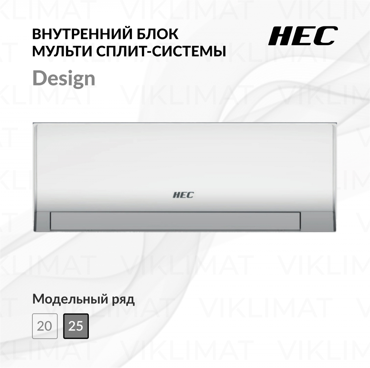 HEC Настенный внутренний блок HEC-09HREM03/R3-W(SDB)-IN Фото №0