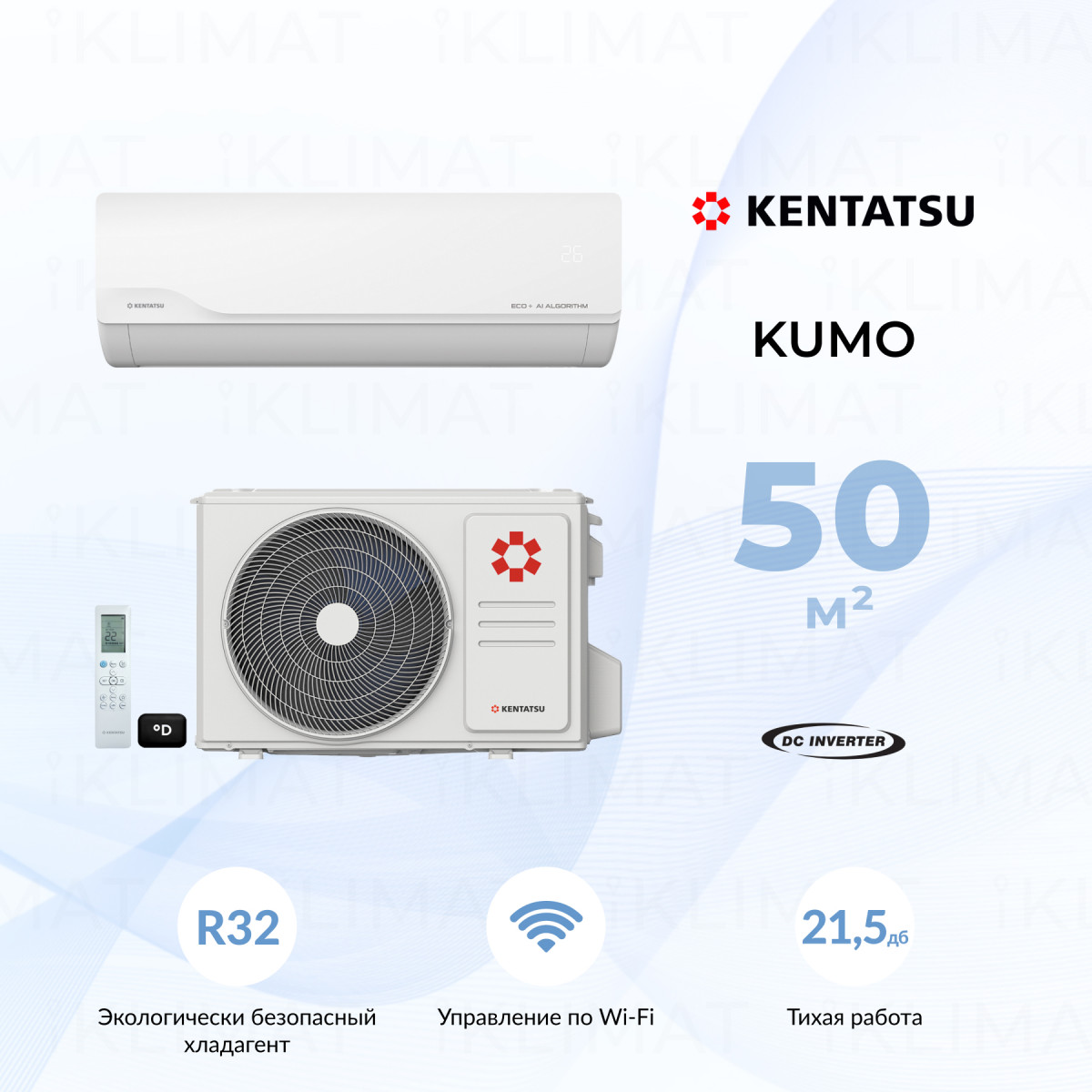 Kentatsu KUMO Inverter KSGKU50HZRN1W/KSRKU50HZRN1 Фото №0