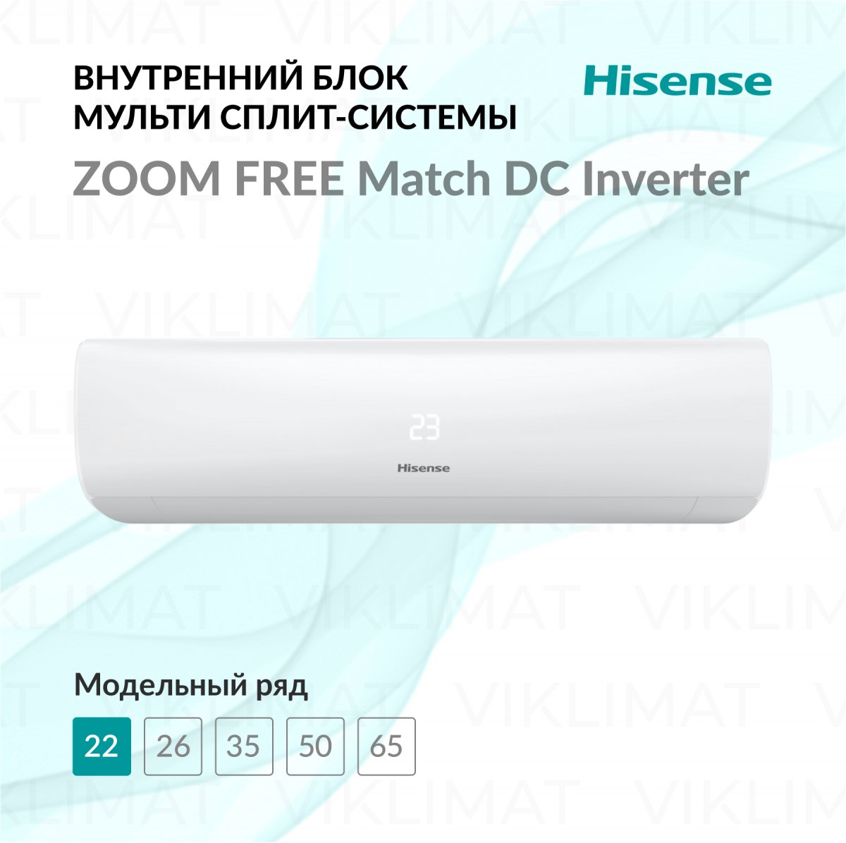 Hisense ZOOM Free Match DC AMS-07UW4RYRKB00 Фото №0
