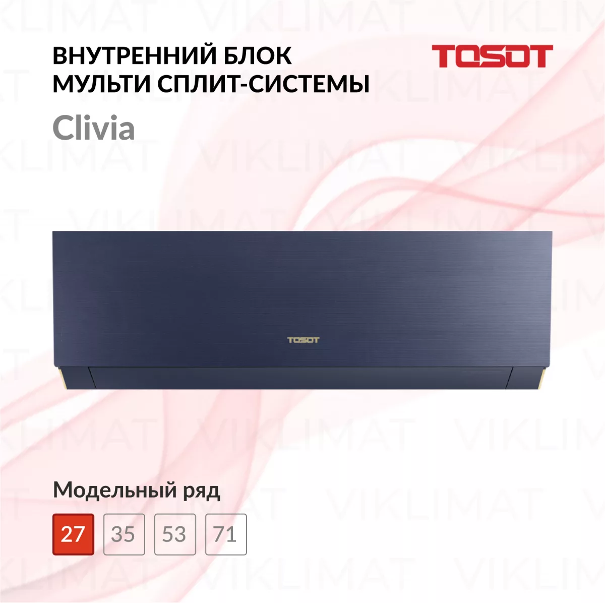 TOSOT Блок внутренний T09H-SCDA/I Фото №0