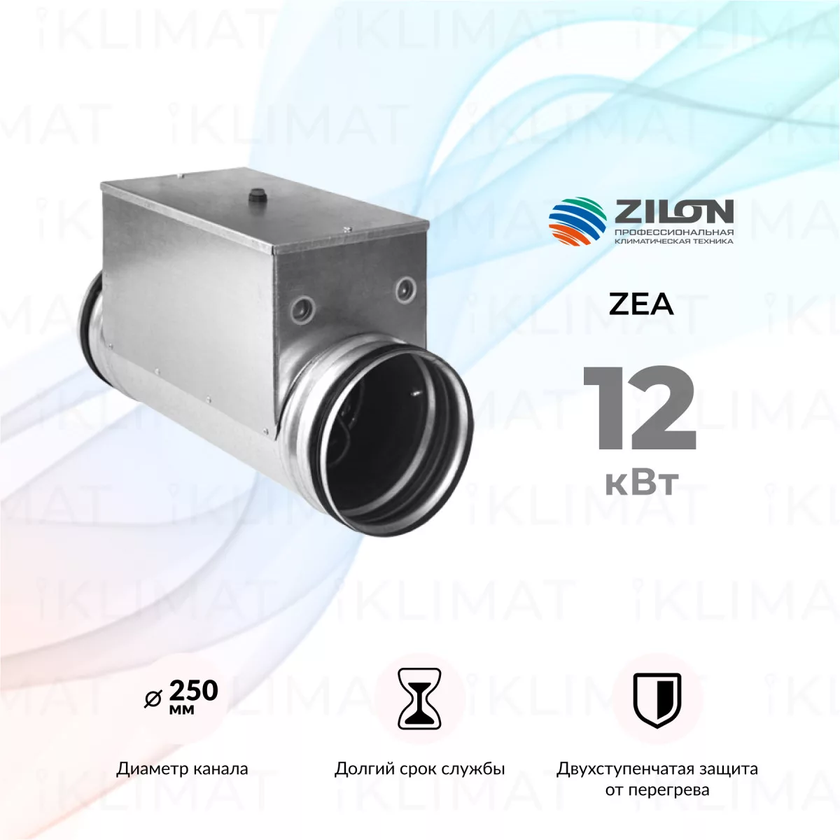 OPENAIR by ZILON Электрические нагреватели для круглых каналов серии ZEA ZEA 250-12/3 Фото №0