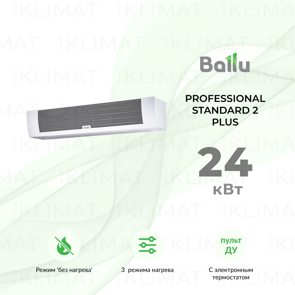 Ballu Professional Standard 2 Plus BHC-H20T24-PS (BRC-D1) Фото №0