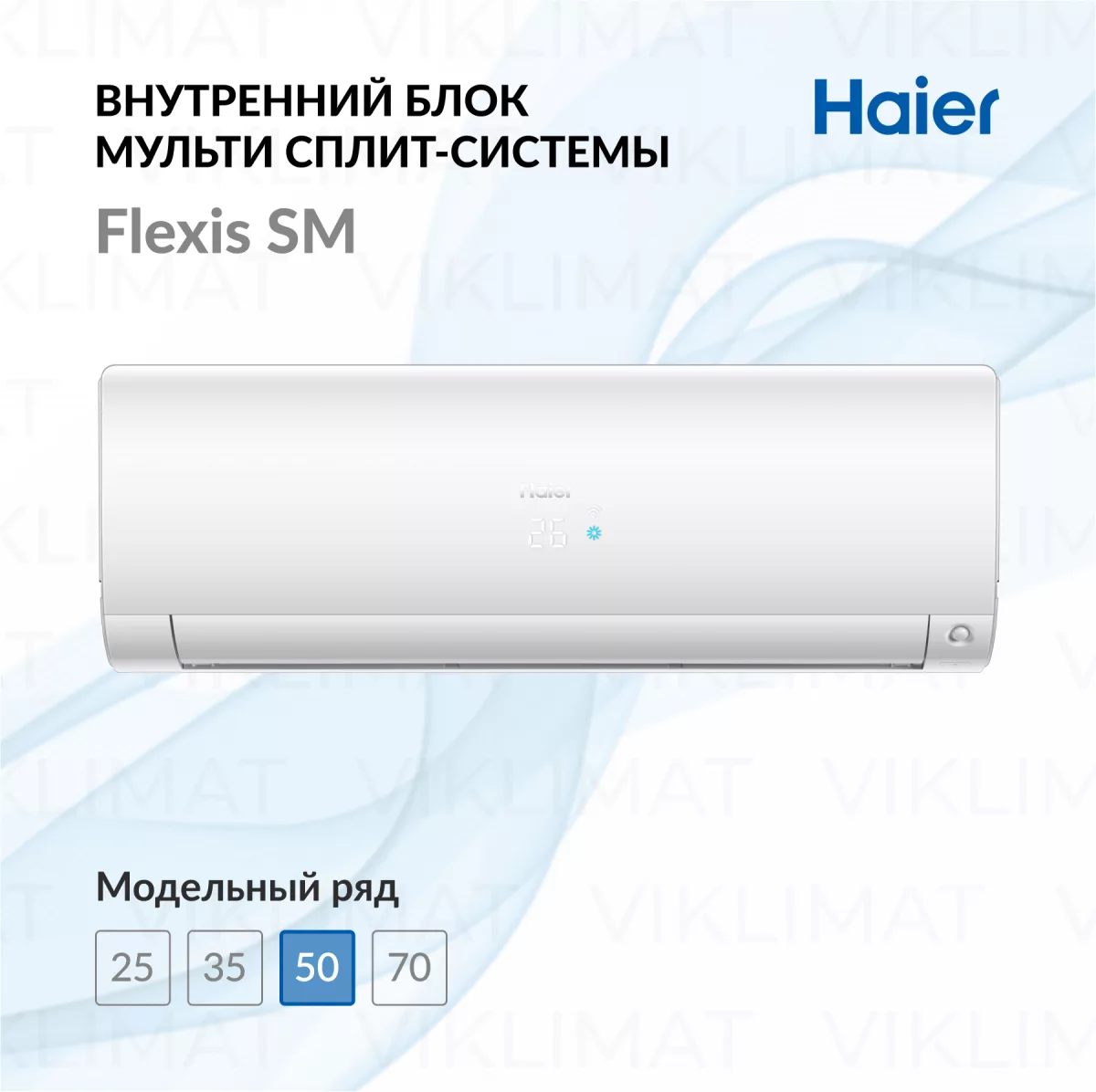 Настенный внутренний блок Haier Flexis SM AS50S2SF3FA-W Фото №0