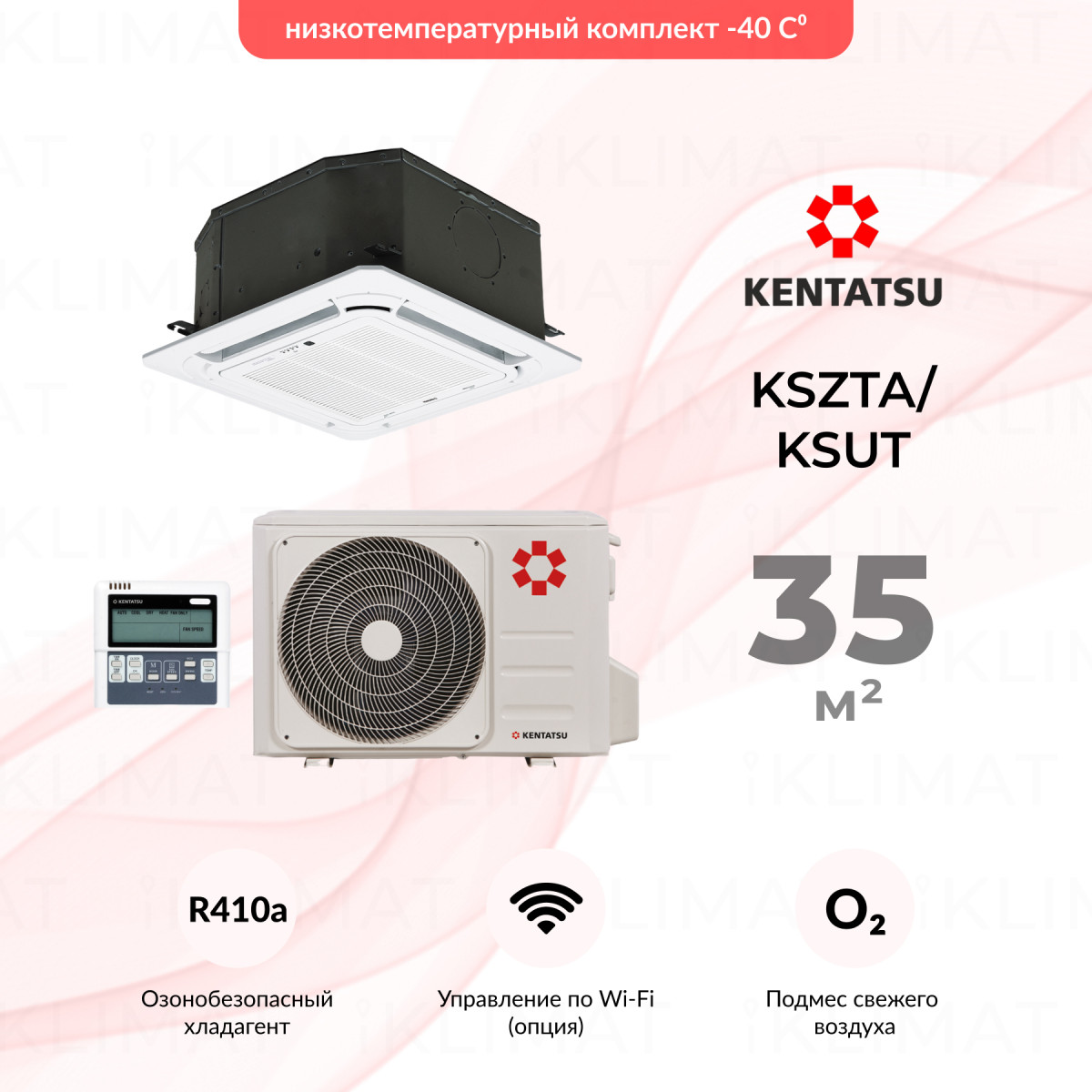 Комплект Kentatsu KSZTA/KSUT KSZTA35HFAN1/KSUTA35HFAN1/-40/KPU65-D Фото №0