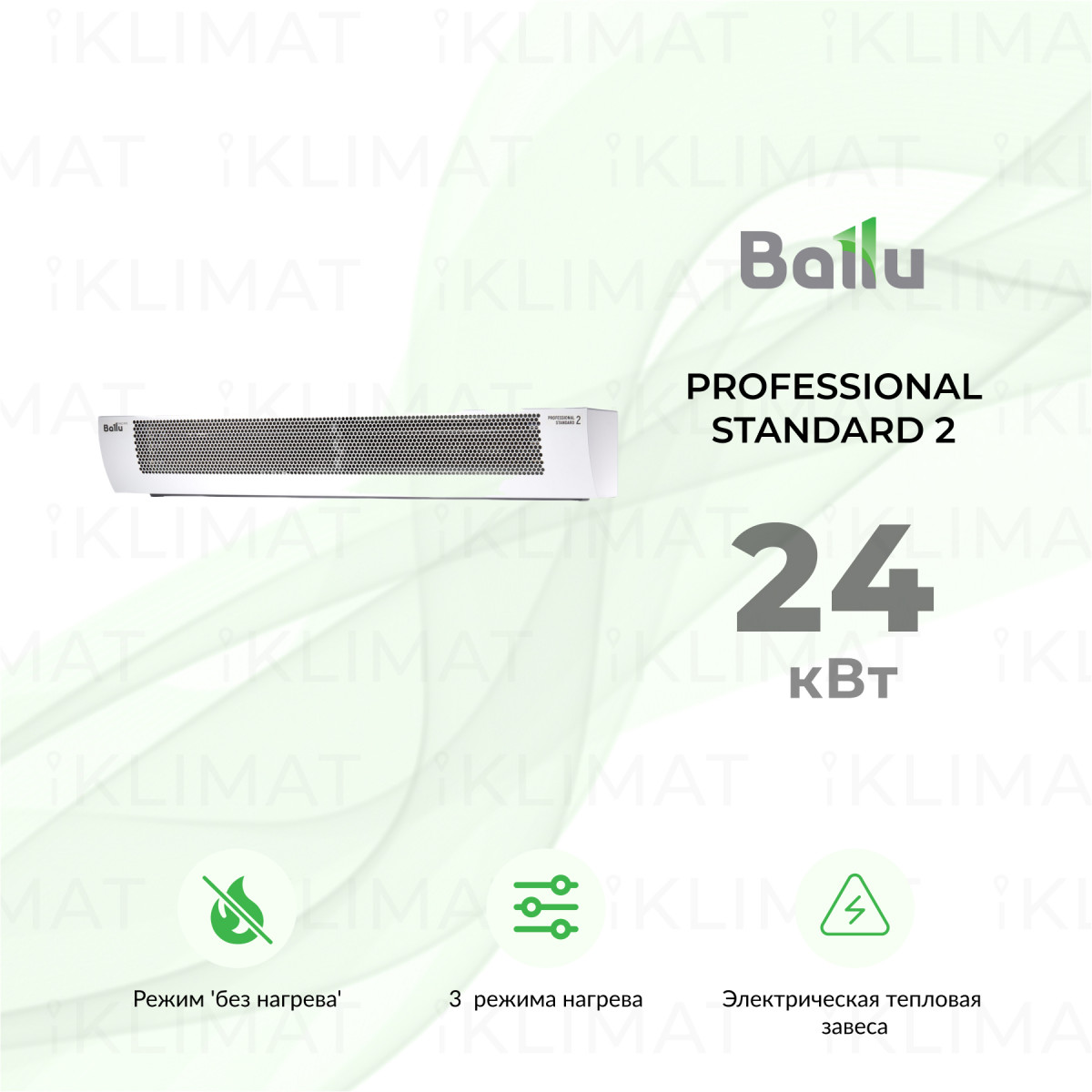 Ballu Professional Standard 2 BHC-H20T24-PS2 Фото №0