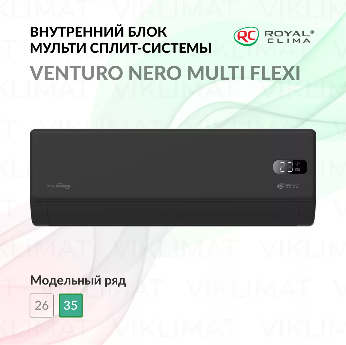 ROYAL CLIMA VENTURO NERO MULTI FLEXI EU ERP RCI-VT12HN Фото №0