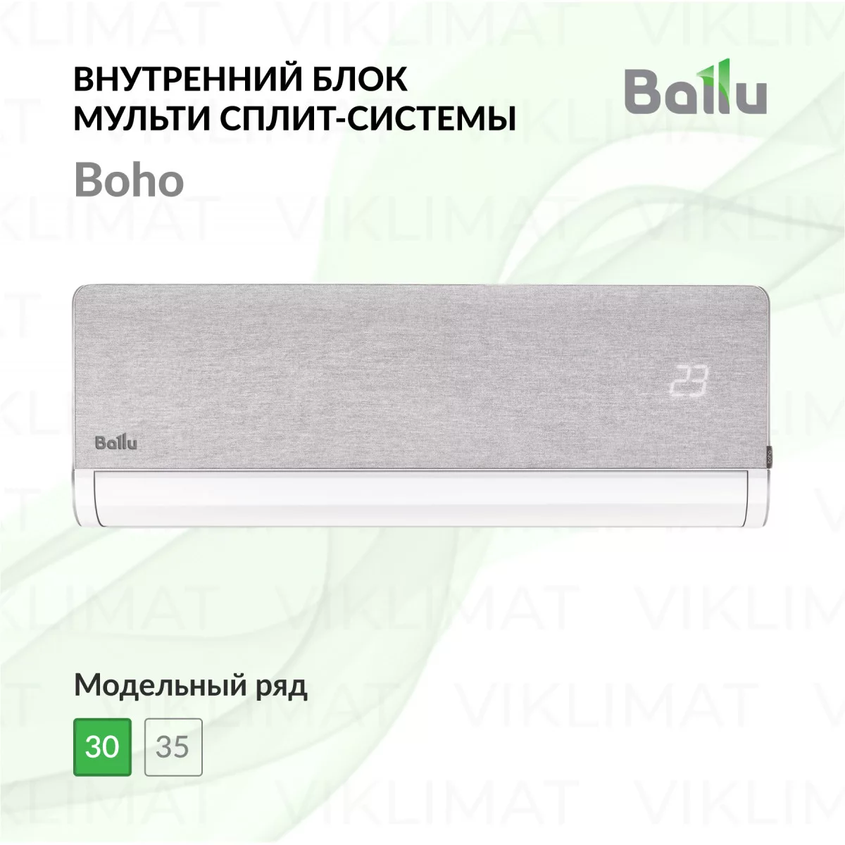 Ballu Boho BSNI-FM/in-10HN8_V1/EU Фото №0