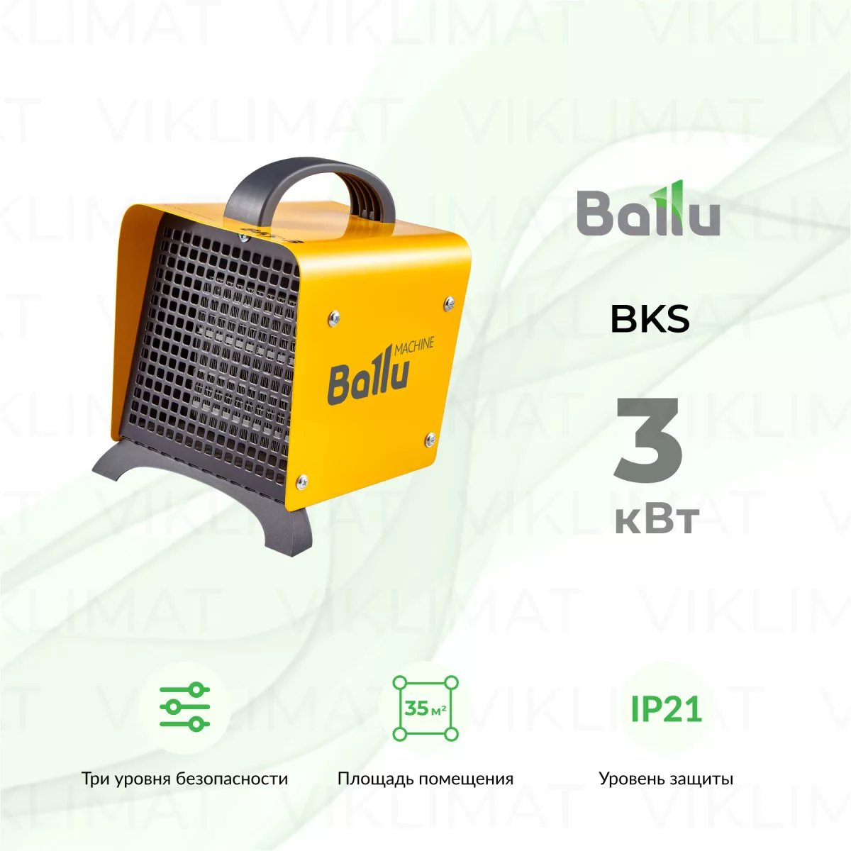 Ballu BKS BKS-5 Фото №0