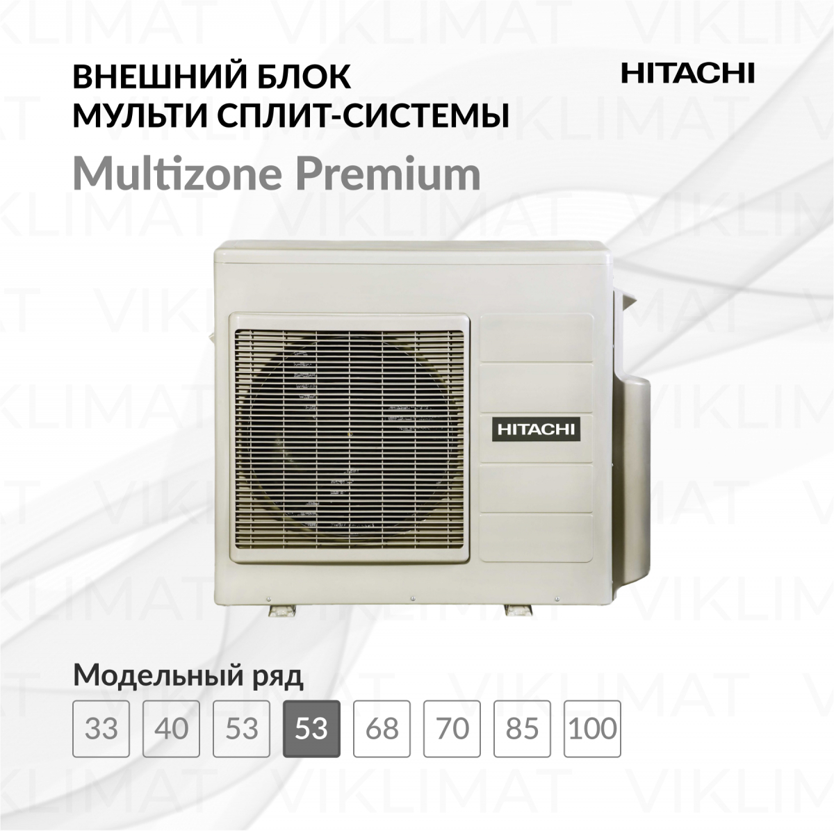 HITACHI Multizone Premium RAM-53NP3E Фото №0