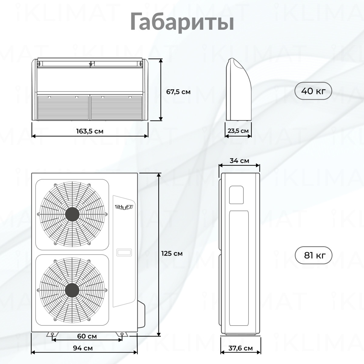 Комплект SHUFT SFLC_CF-48HN1_V2 полупромышленной сплит-системы напольно-потолочного типа Фото №1