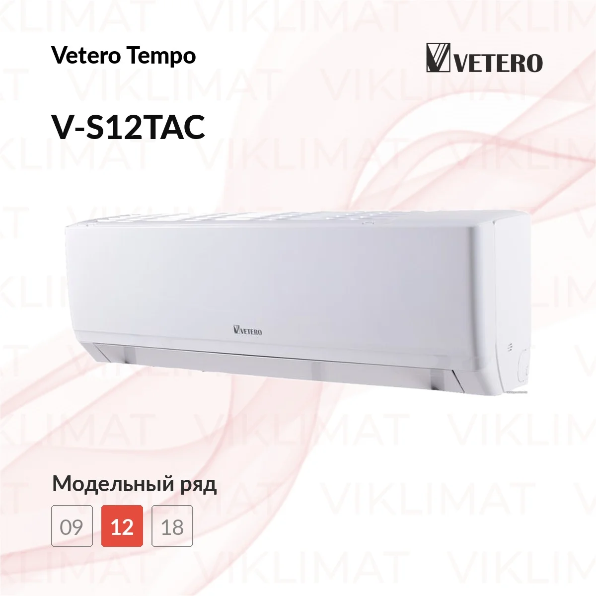 Vetero Tempo V-S12TAC внутренний блок мульти Фото №0