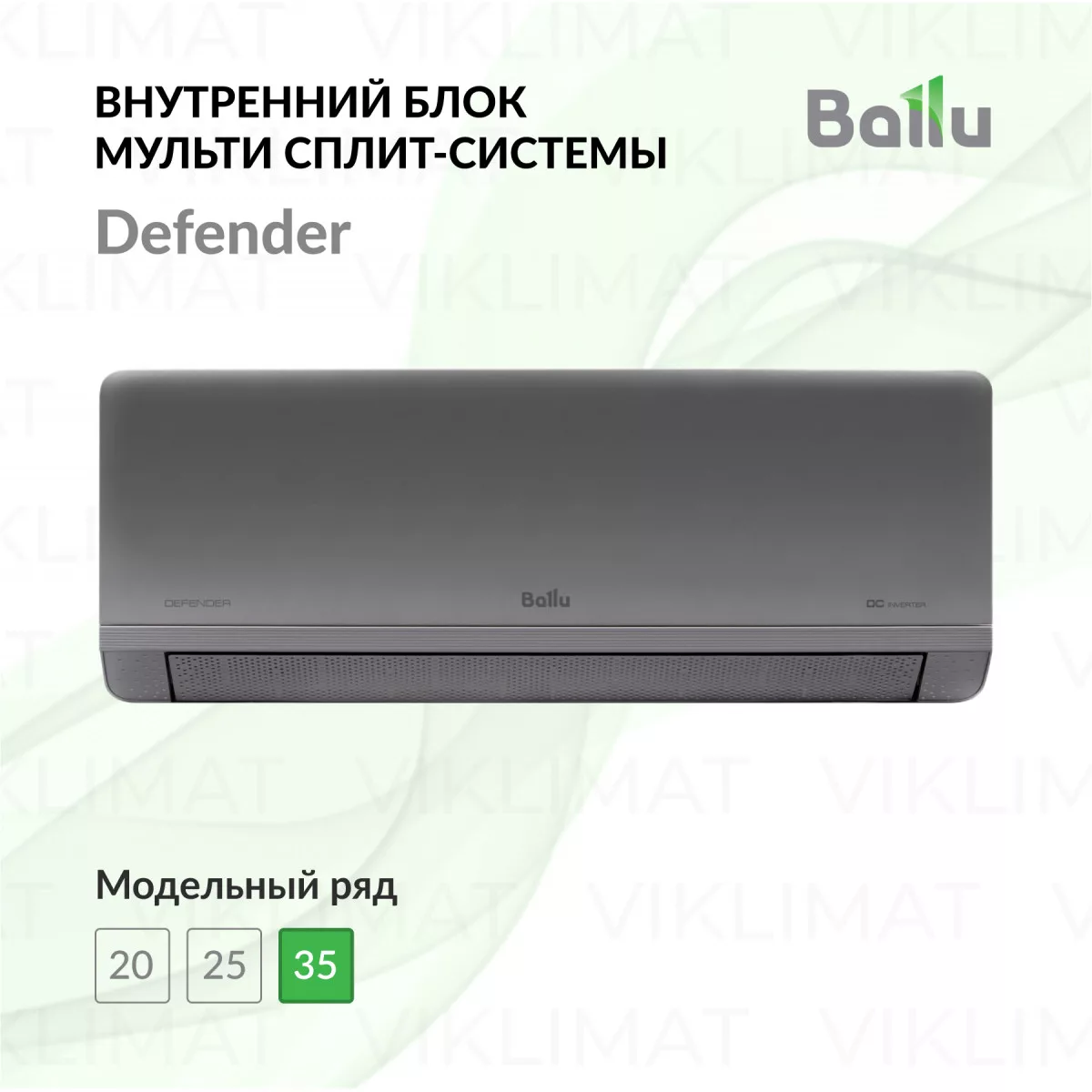 Ballu Defender DC BSFI-FM/in-12HN8/EU_SV Фото №0