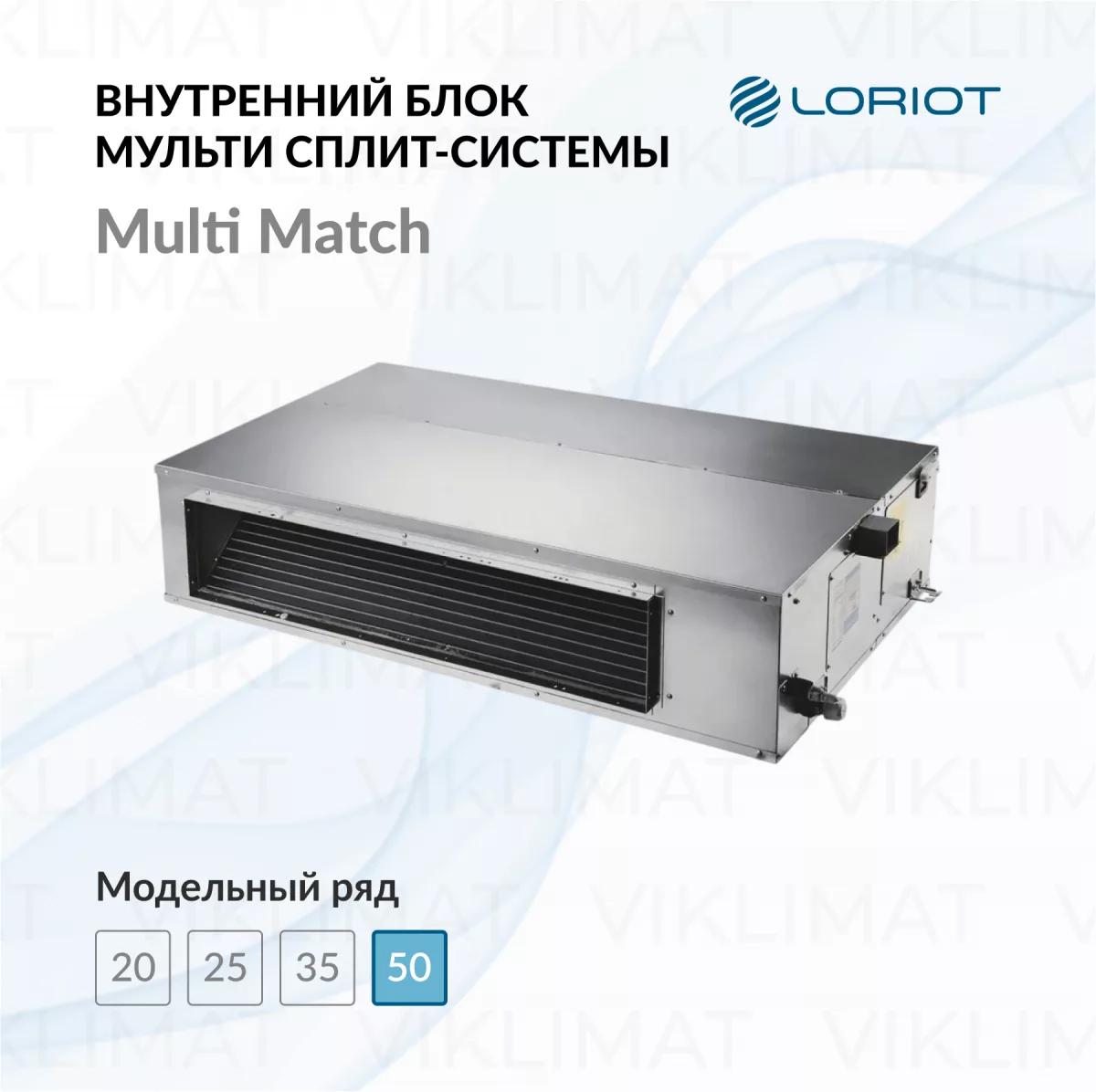 LORIOT Multi Match Внутренний блок LORIOT LAC-18ADIM-IN Фото №0