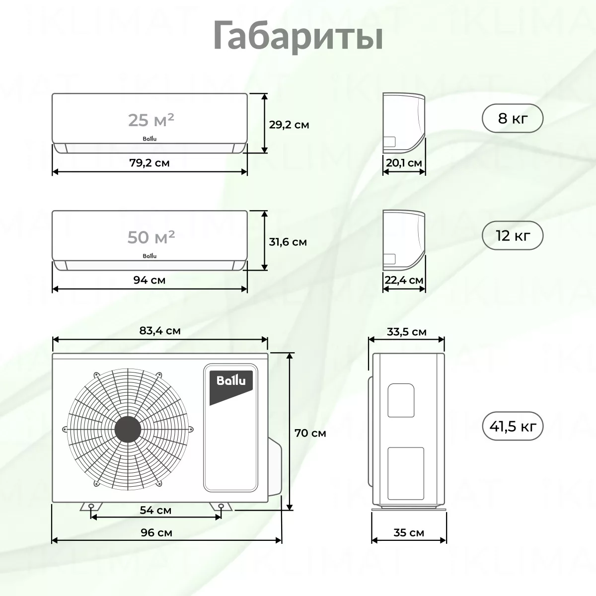 Ballu BA3OI-FM/out-21HN8/EU + BSUI-FM/in-09HN8/EU + BSUI-FM/in-18HN8/EU Фото №1