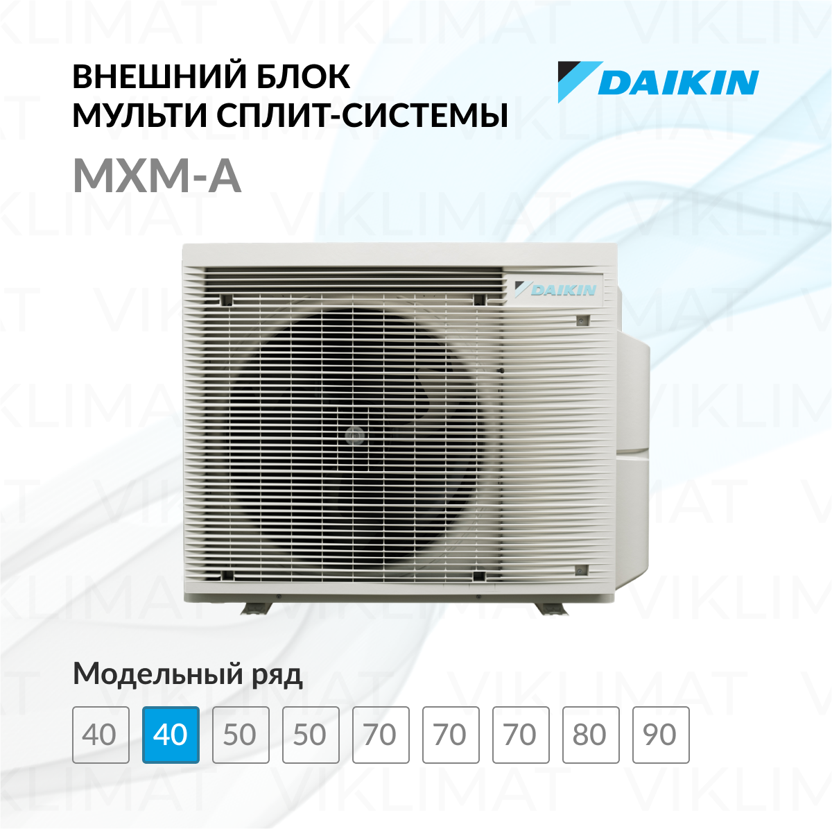 Наружный блок Daikin MXM-A 3MXM40A Фото №0