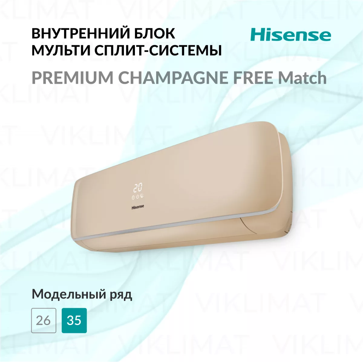 Hisense Premium Champagne Free Match DC Inverter AMS-12UW4RVETG00(С) Фото №0