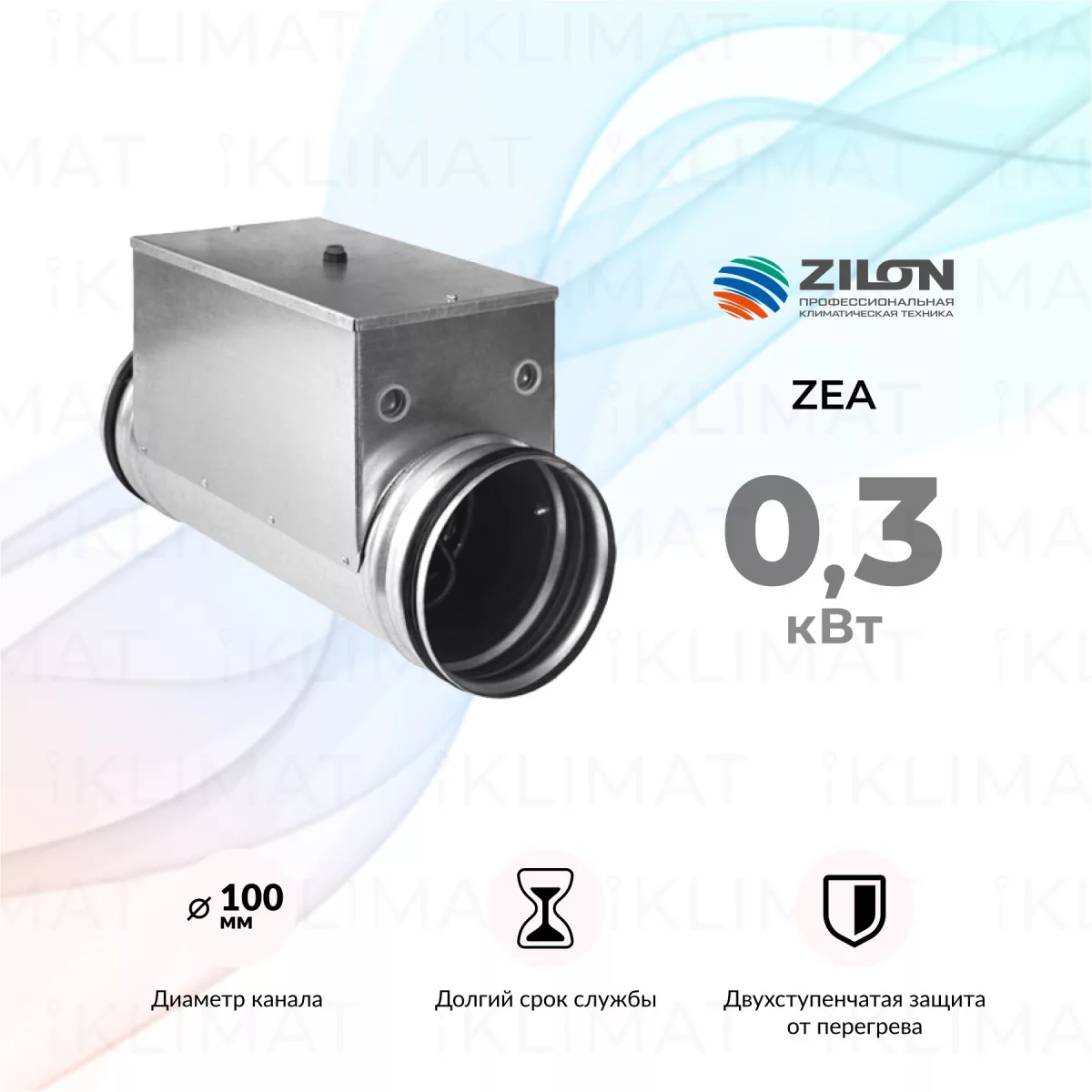OPENAIR by ZILON Электрические нагреватели для круглых каналов серии ZEA ZEA 100-0,3 Фото №0