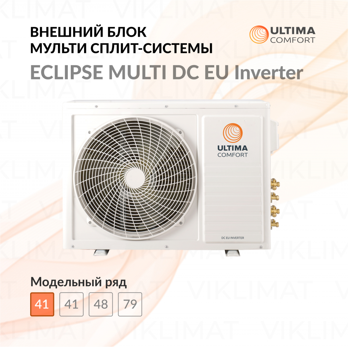 ULTIMA COMFORT ECLIPSE MULTI DC EU Inverter UC-2FMA14-OUT Фото №0