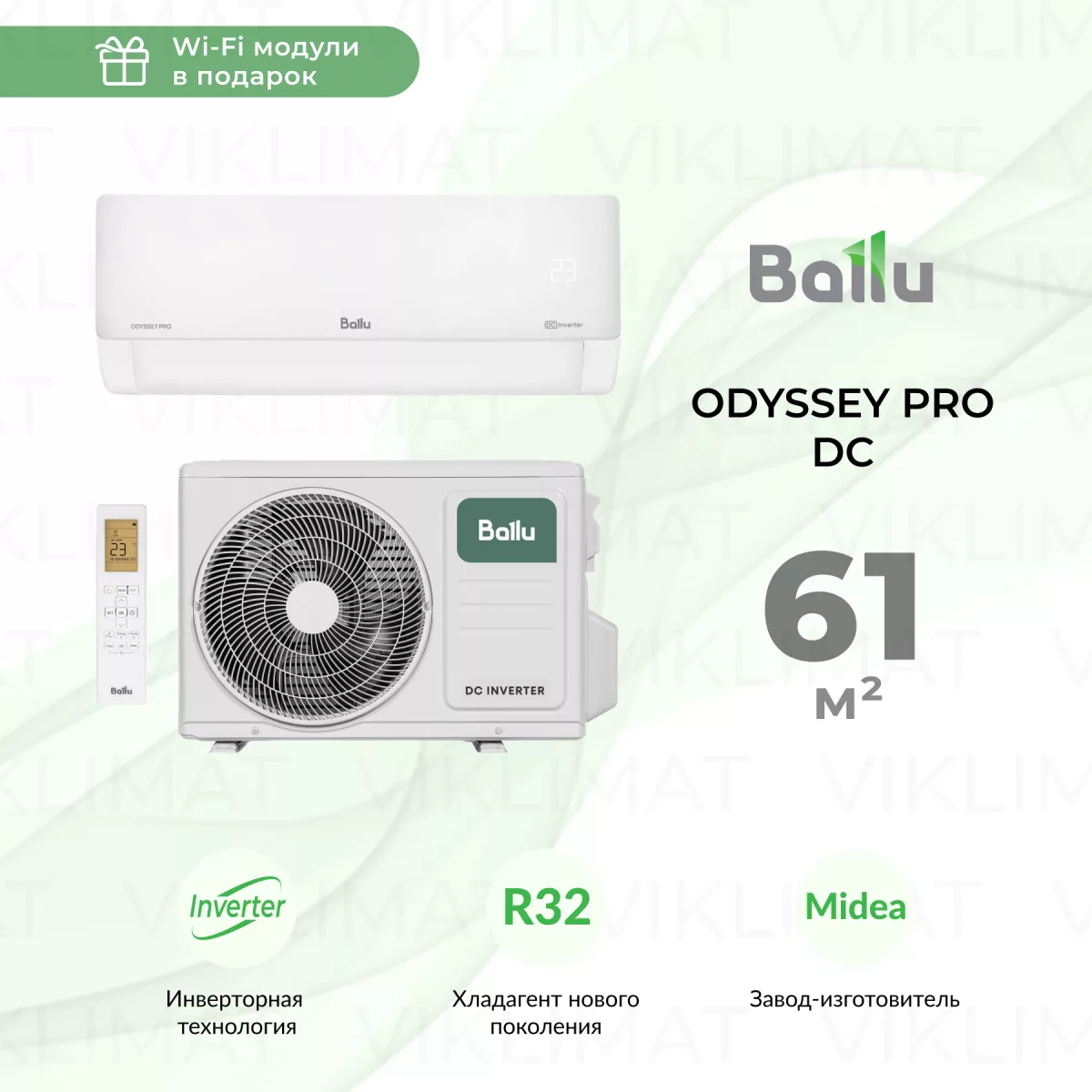Ballu Odyssey Pro DC BSOI-18HN8/ERP с Wi-Fi модулем Фото №0