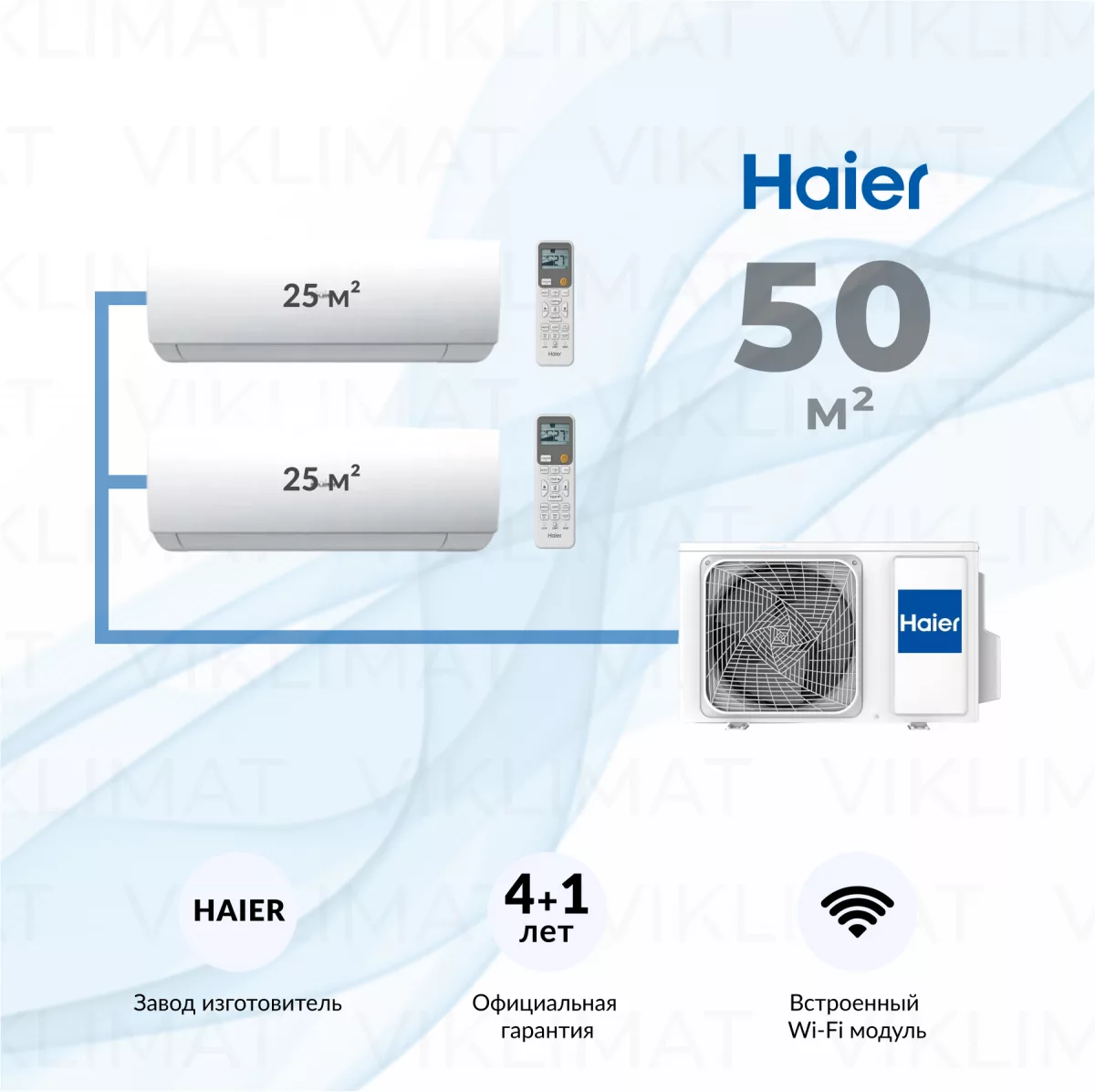 Haier SPIRIT-M 2U50S2SM2FA + 2*AS25SS1HRA-M Фото №0