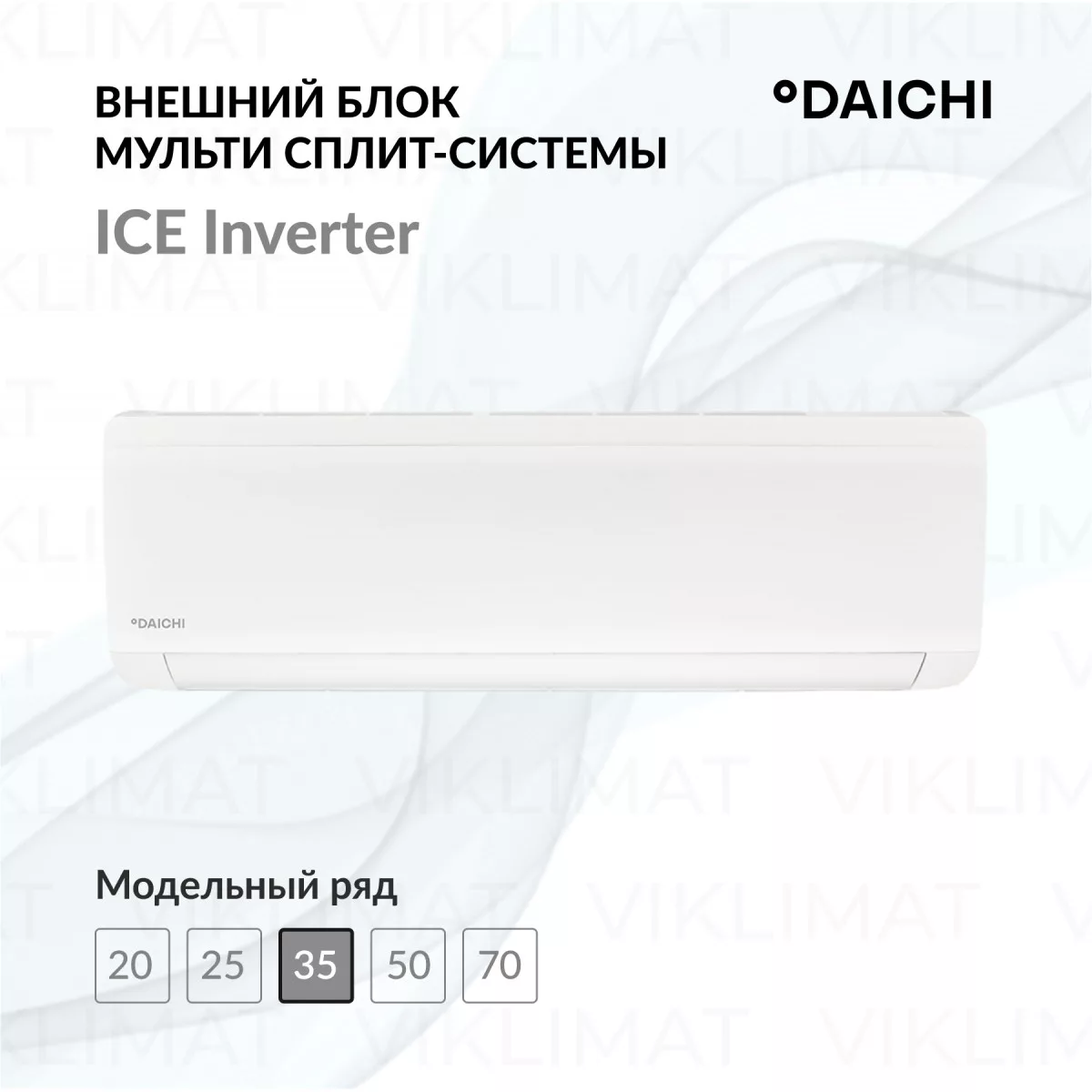 Daichi ICE Inverter ICE35AVQS1R-1 Фото №0