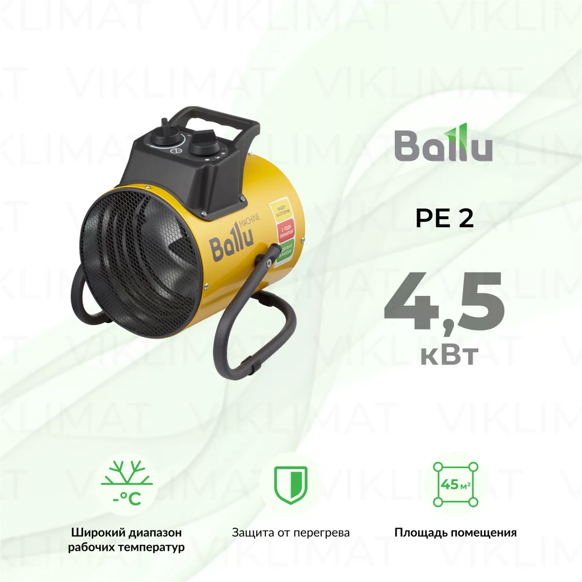 Ballu PE 2 BHP-PE2-5 Фото №0