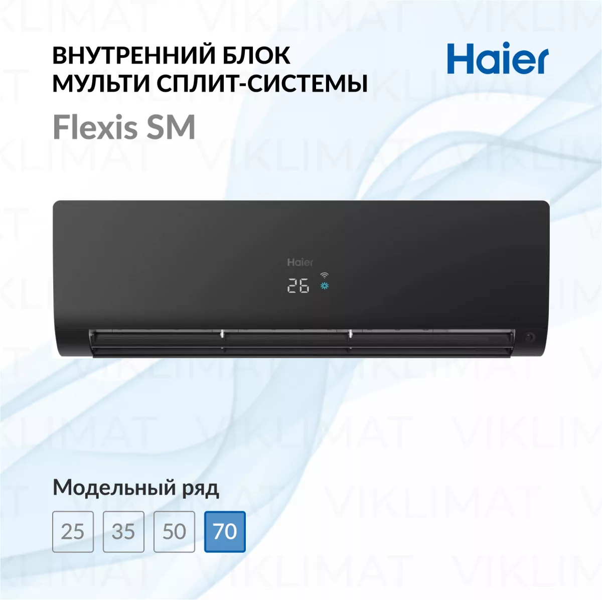 Haier Настенный внутренний блок Haier Flexis SM AS70S2SF3FA-B Фото №0
