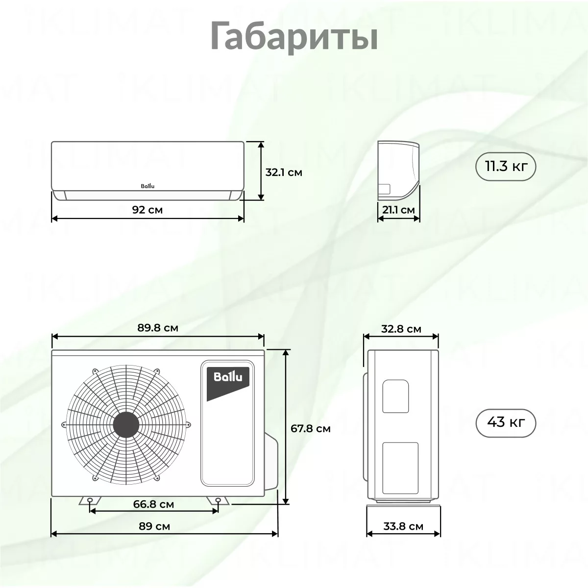 Ballu Boho BM3OI-FM/out-21HN8_V1/EU + BSNI-FM/in-10HN8_V1/EU BSNI-FM/in-13HN8_V1/EU Фото №1