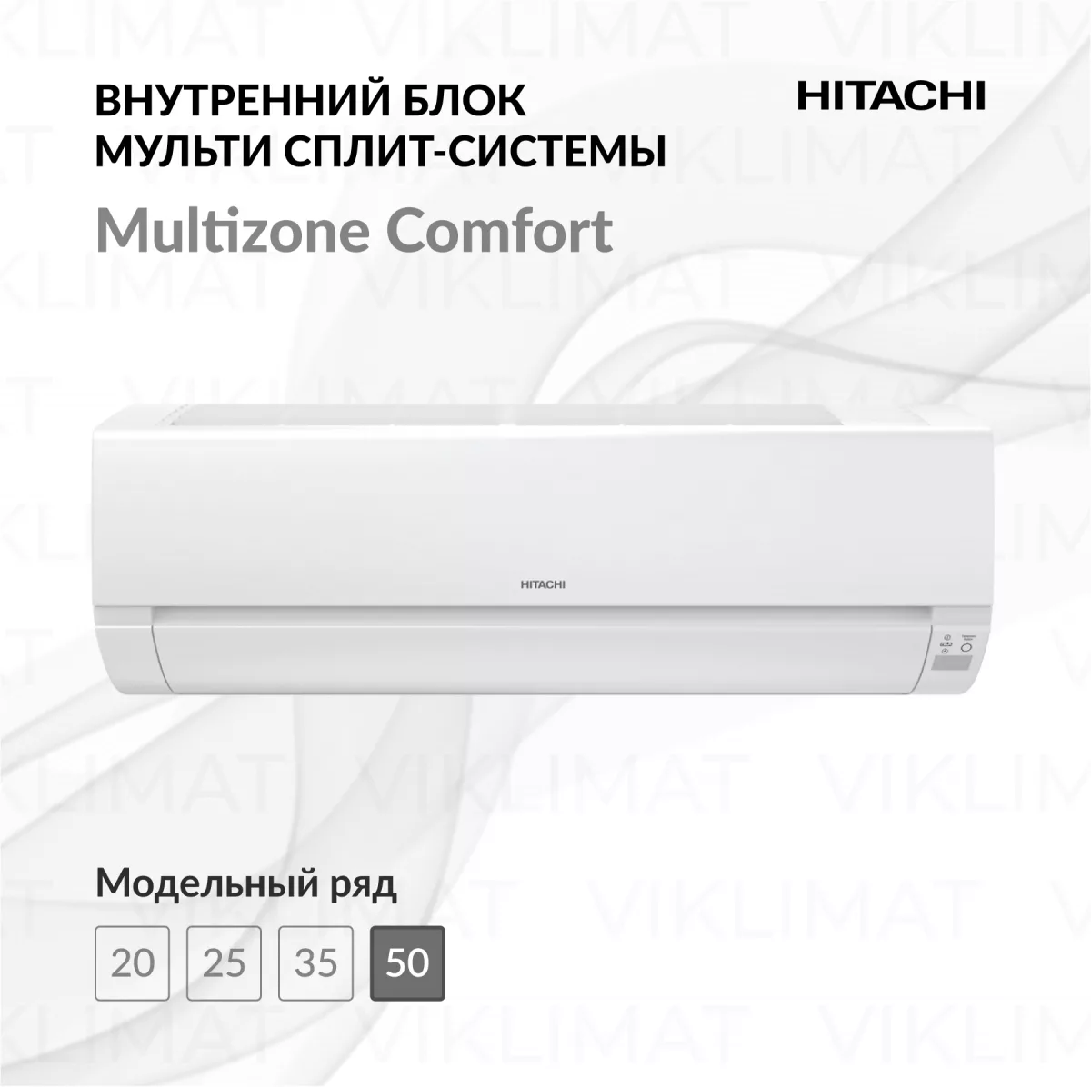 HITACHI Multizone Comfort RAK-50REF Фото №0