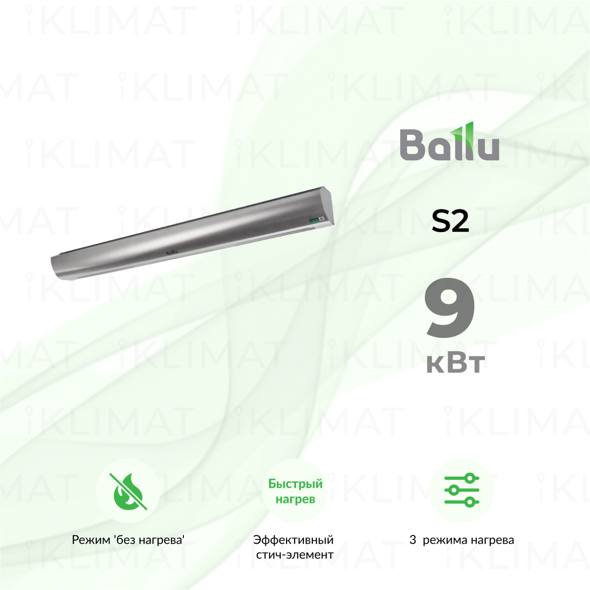 Ballu S2 BHC-L15-S09-M (BRC-S) Фото №0